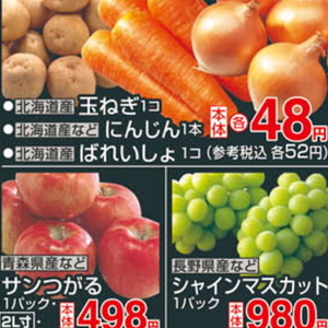 じゃがいも