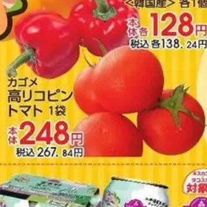 トマト