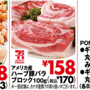 豚ロース厚切り