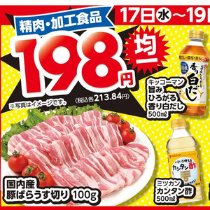 豚バラ薄切り