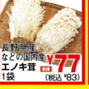 えのき茸