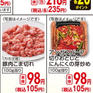 豚コマ・切落し