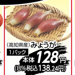 みょうが