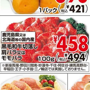 牛コマ・切落し