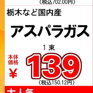 アスパラガス
