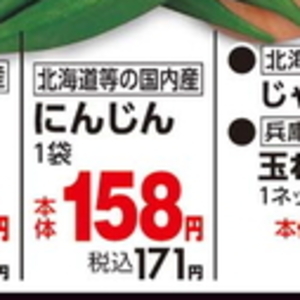 にんじん