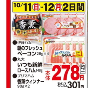 ベーコン