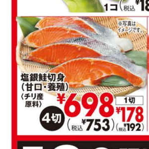 さけ（切り身）