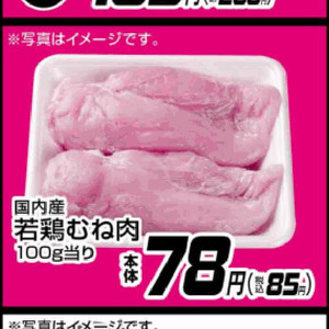 鶏ムネ