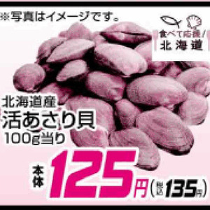 あさり