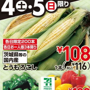 とうもろこし