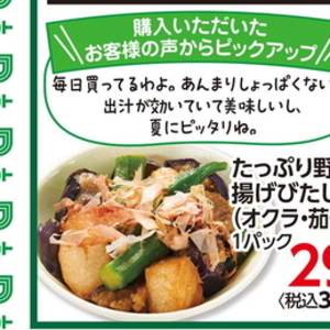 オクラ