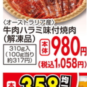牛肉ハラミ