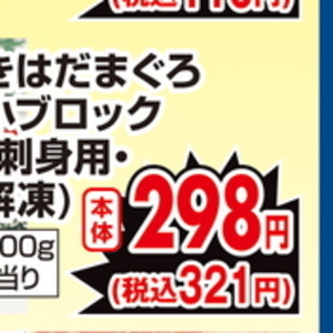 まぐろ（さく取り）