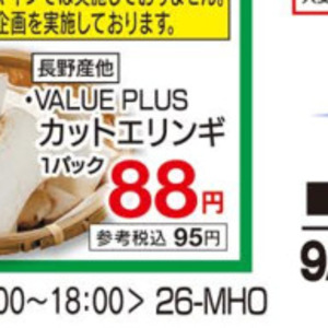 エリンギ