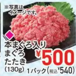 まぐろ（たたき）