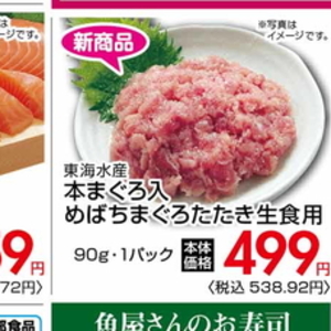 まぐろ（たたき）