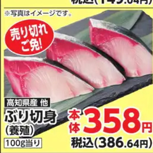 ぶり（切り身）