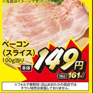 ベーコン