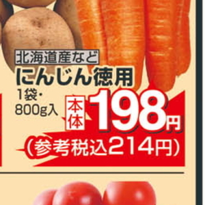 にんじん