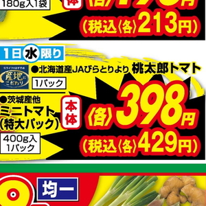 ミニトマト