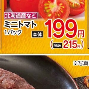 ミニトマト