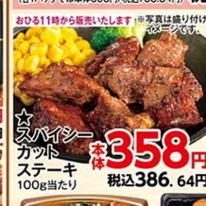 サイコロステーキ