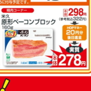 ベーコン