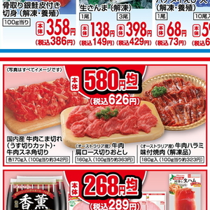 牛コマ・切落し