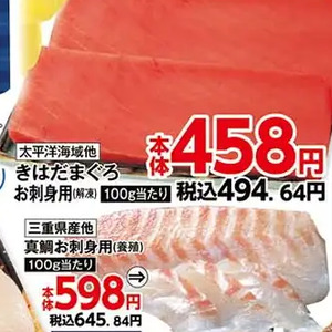 まぐろ（刺身）