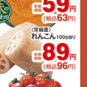 レンコン