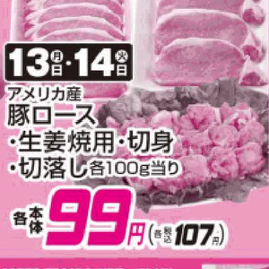 豚コマ・切落し