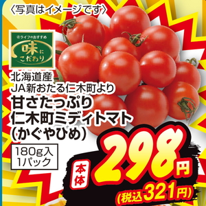 トマト