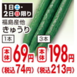 きゅうり