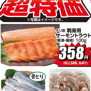 サーモン（刺身）