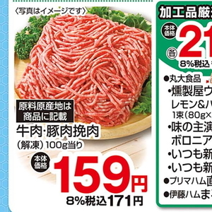 合びき肉