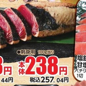 かつお（たたき）