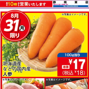 にんじん