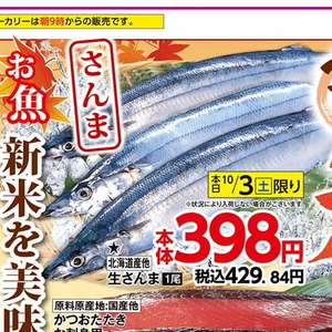 さんま