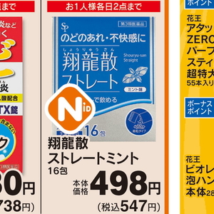 ミント