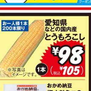 とうもろこし