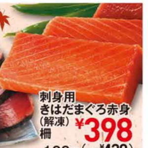まぐろ（刺身）