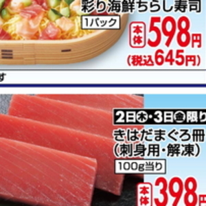 まぐろ（さく取り）