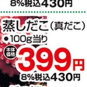 たこ（ボイル）