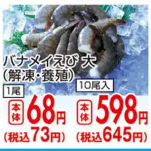 えび