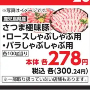 豚ロースしゃぶしゃぶ用