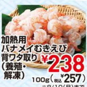 えび（むきえび）