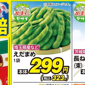 えだまめ