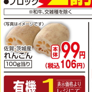 レンコン