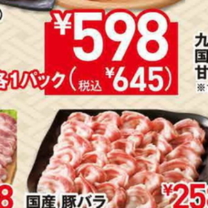 豚バラしゃぶしゃぶ用